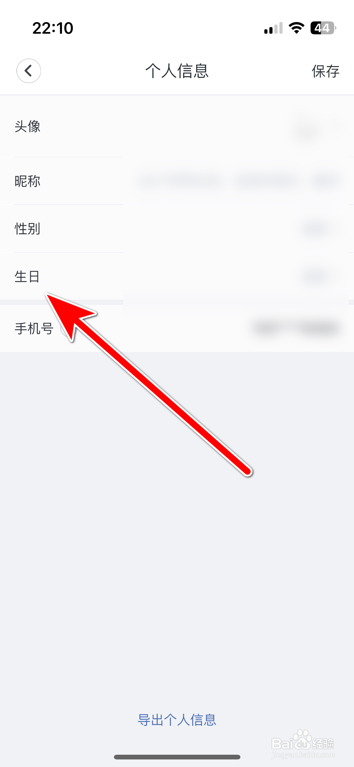 天鹅到家如何设置个人生日时间