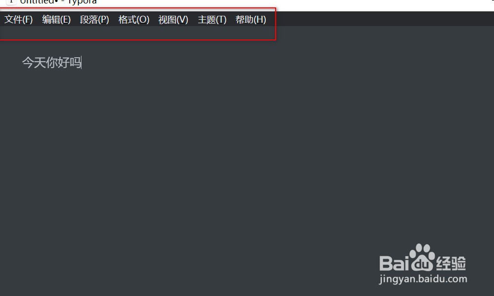 typora如何调出打字机模式