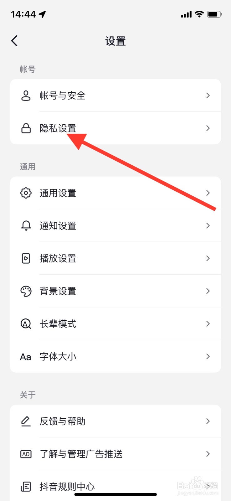 抖音不准许“陌生人”私信我