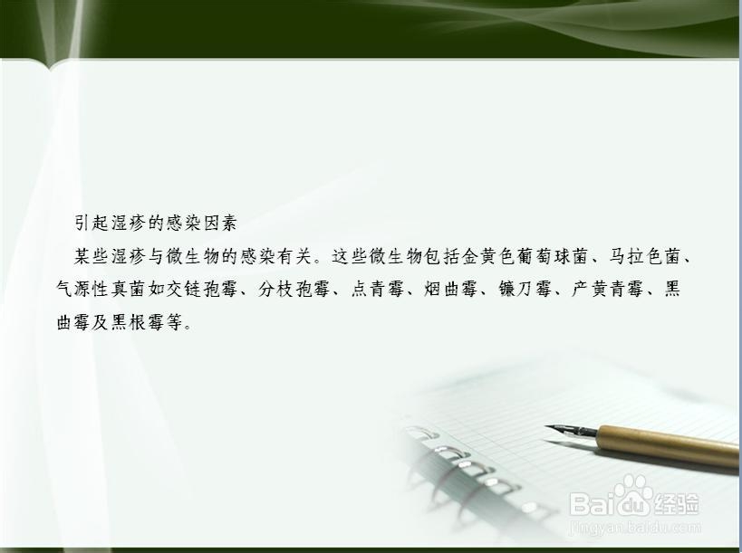 阴囊湿疹怎么治好