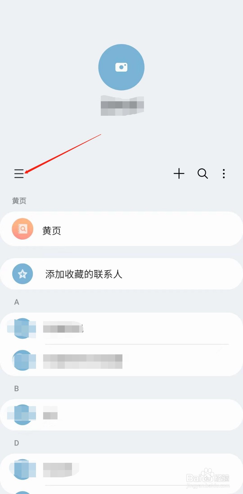 三星手机通讯录怎样创建群组