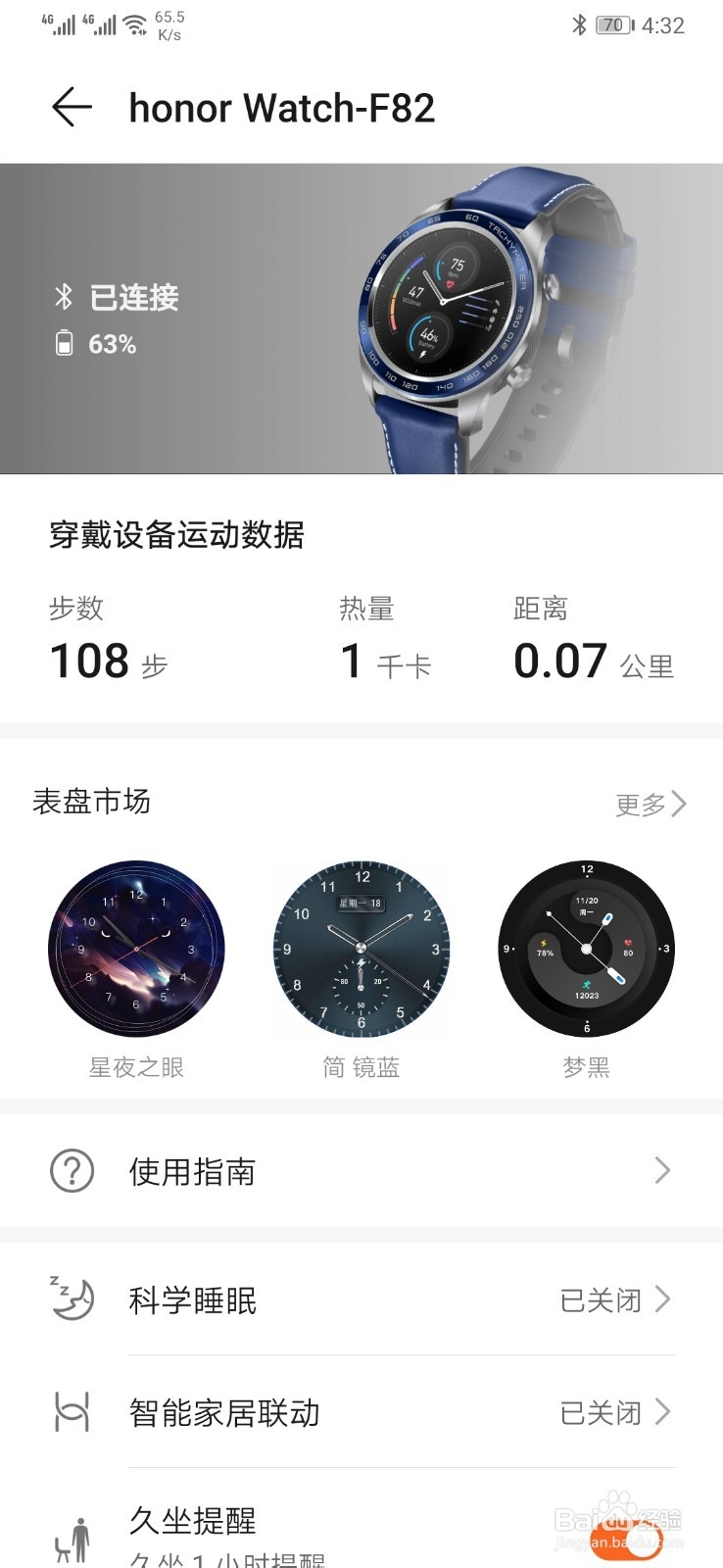 华为运动手表怎么连接手机