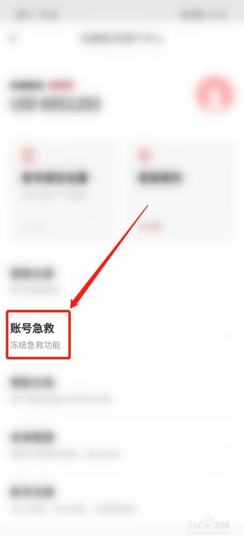 万词王怎么解冻账号