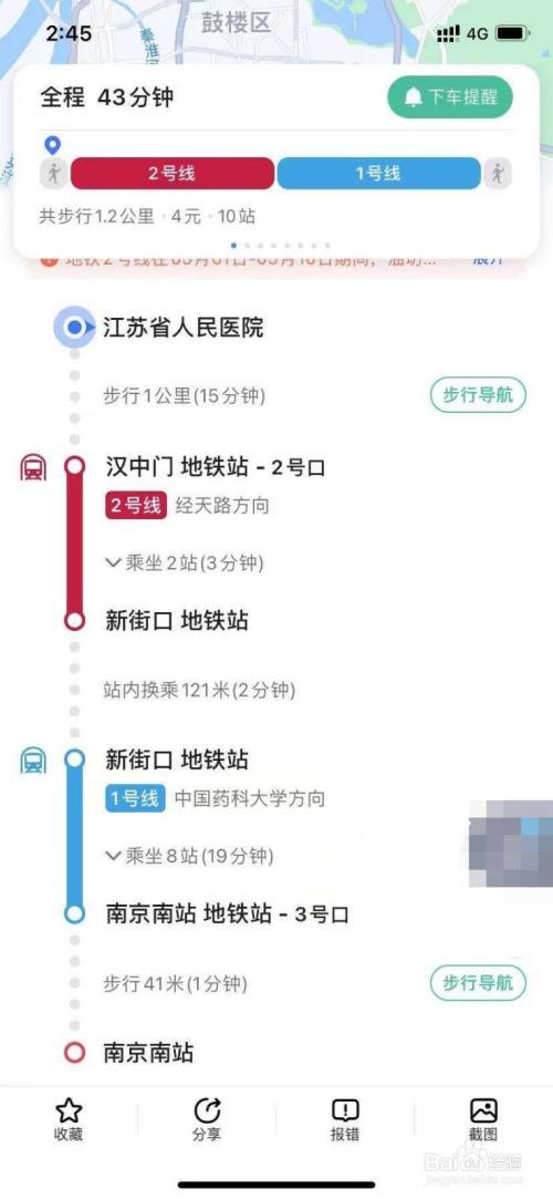 南京南站到省人民醫院地鐵怎麼走
