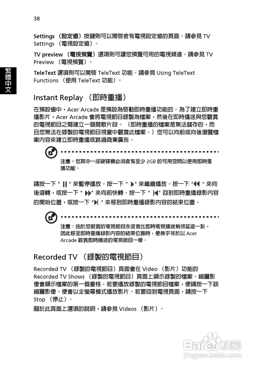 宏碁Aspire 3000系列笔记本使用说明书:[5]