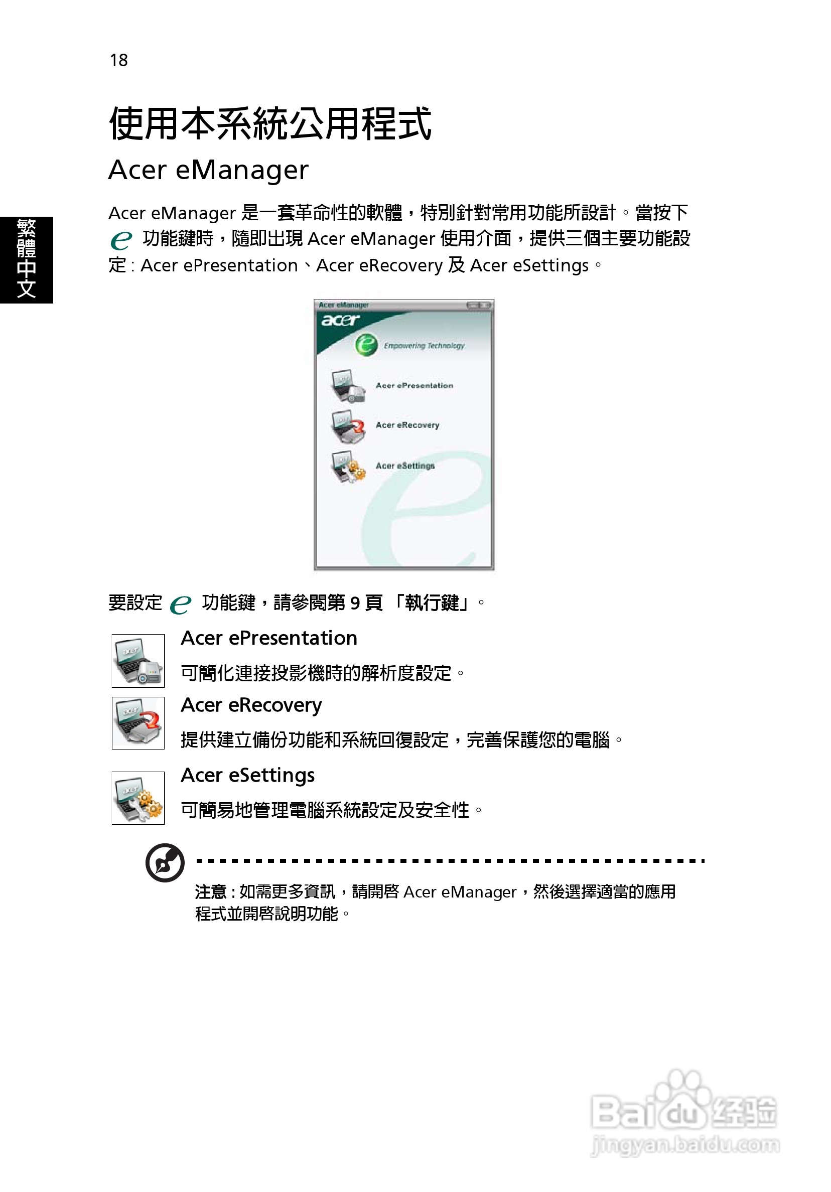 宏碁Aspire 3000系列笔记本使用说明书:[3]