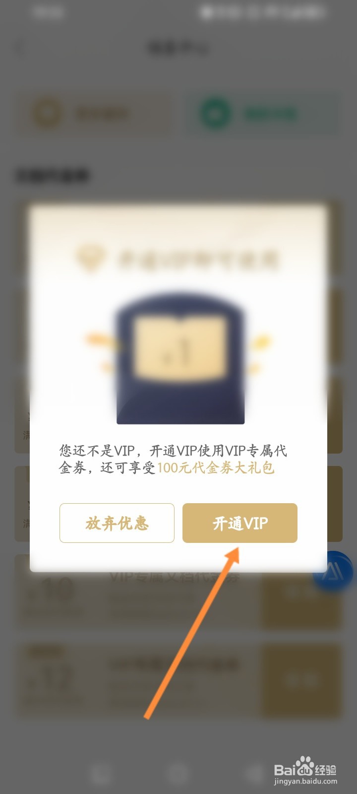 百度文库软件怎么领取优惠劵