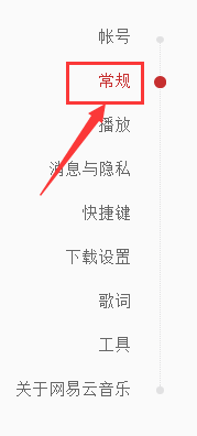 网易云音乐如何禁止GPU加速