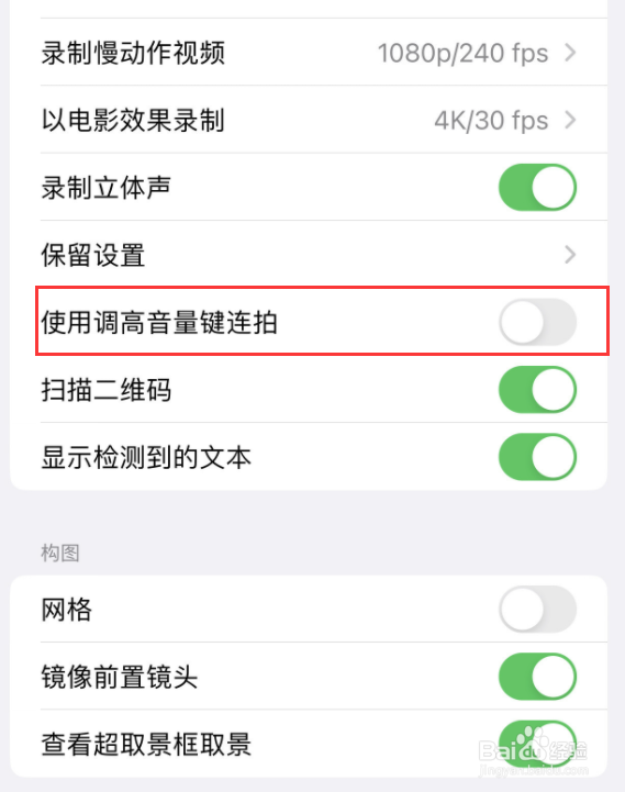 iPhone15怎么进行开启连拍？