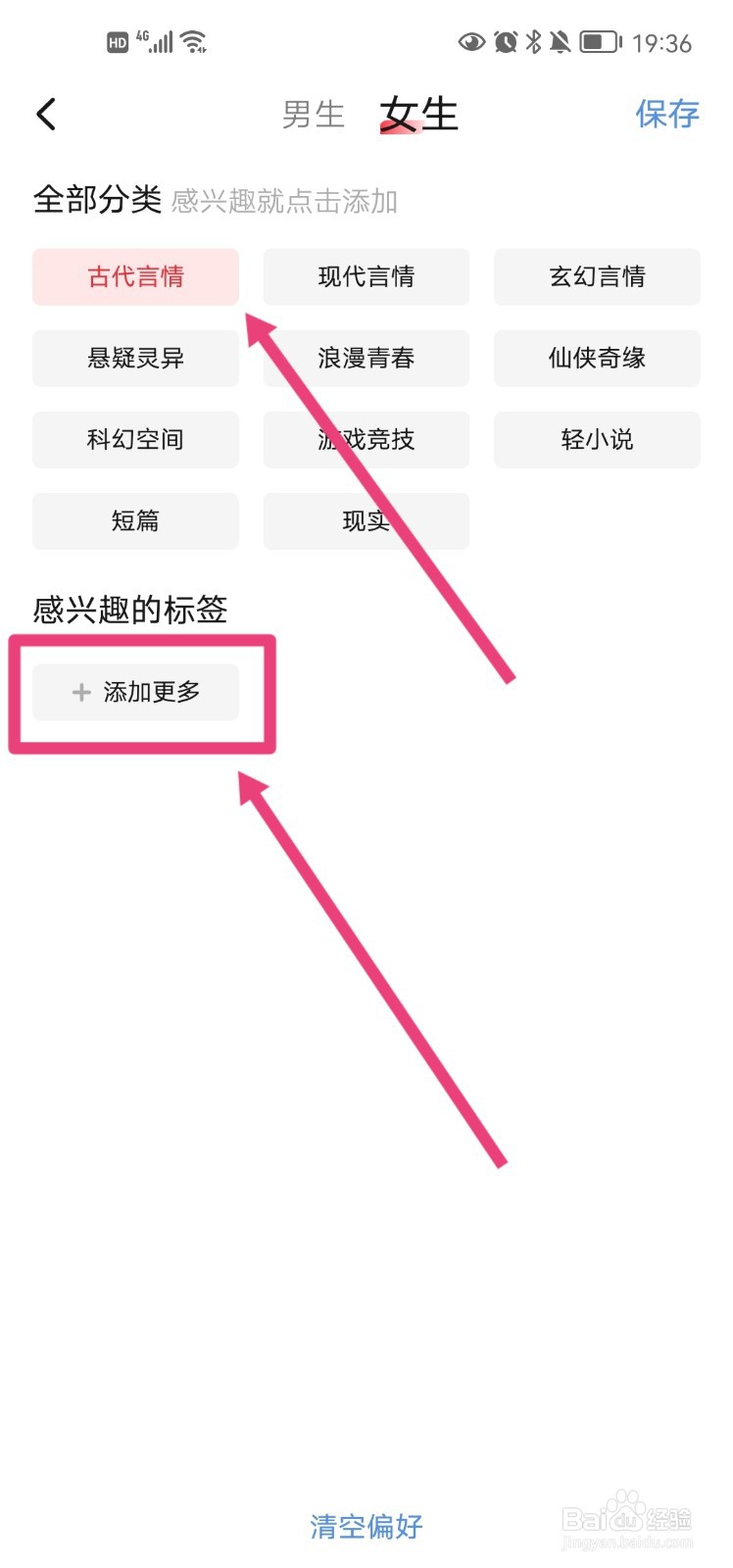 起点读书app怎么设置阅读偏好