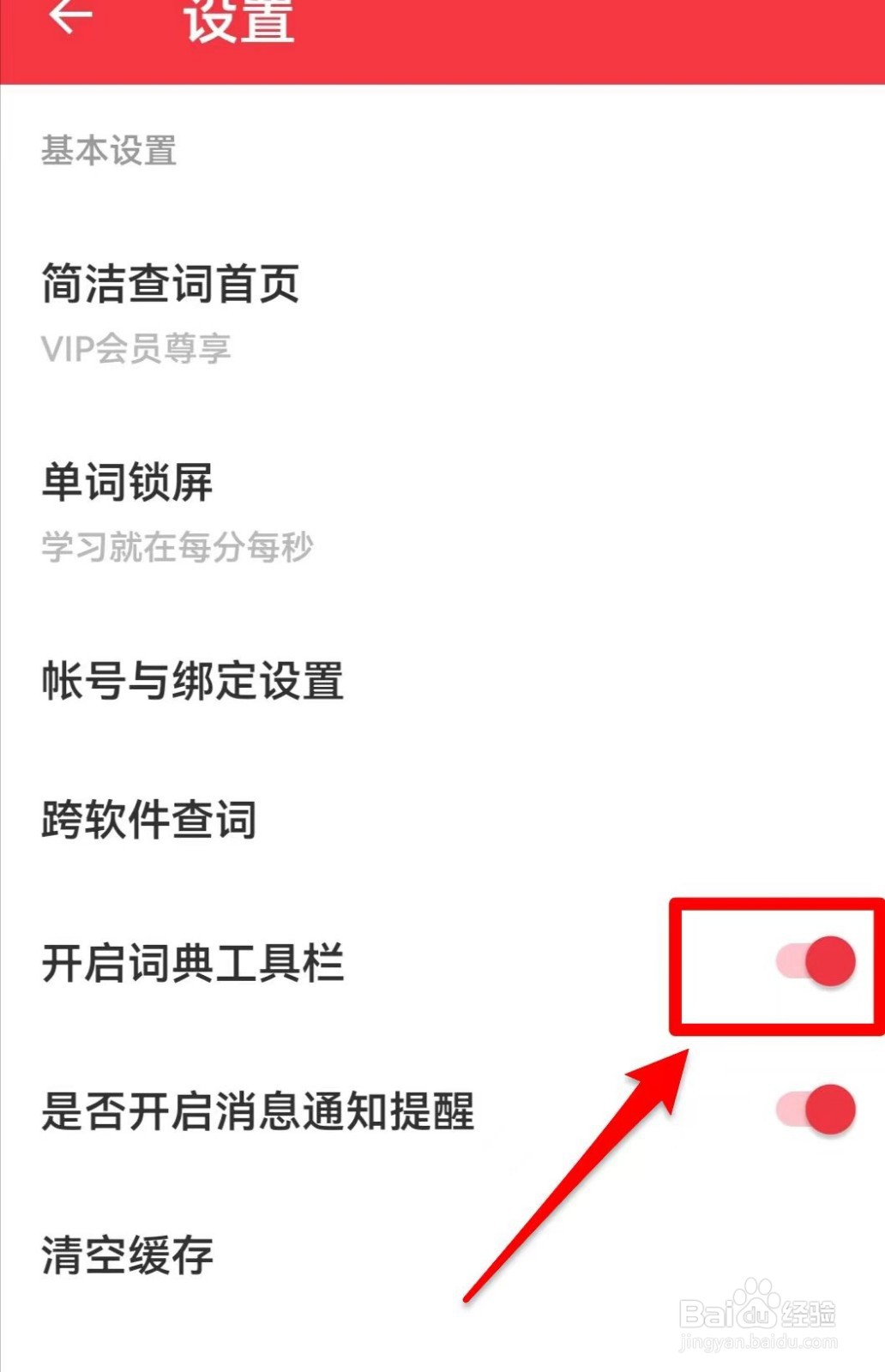 有道词典如何关闭词典工具栏