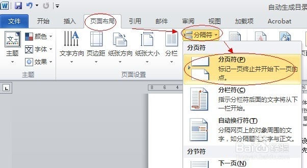 毕业论文word技巧：[6]自动生成目录