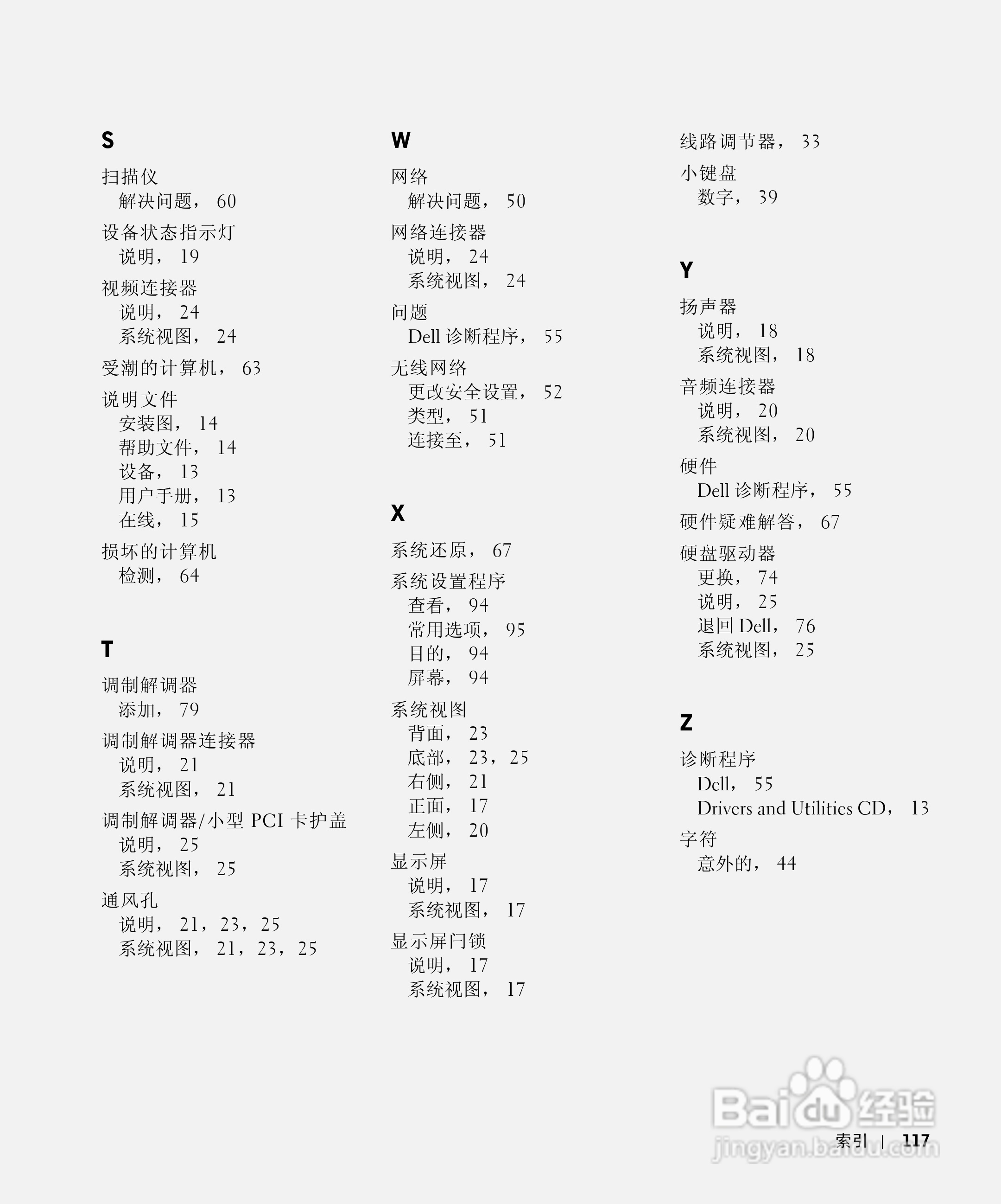 戴尔Inspiron 1150笔记本使用说明书:[12]