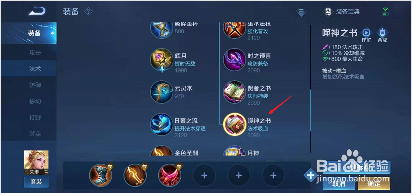 新版艾琳怎么出装