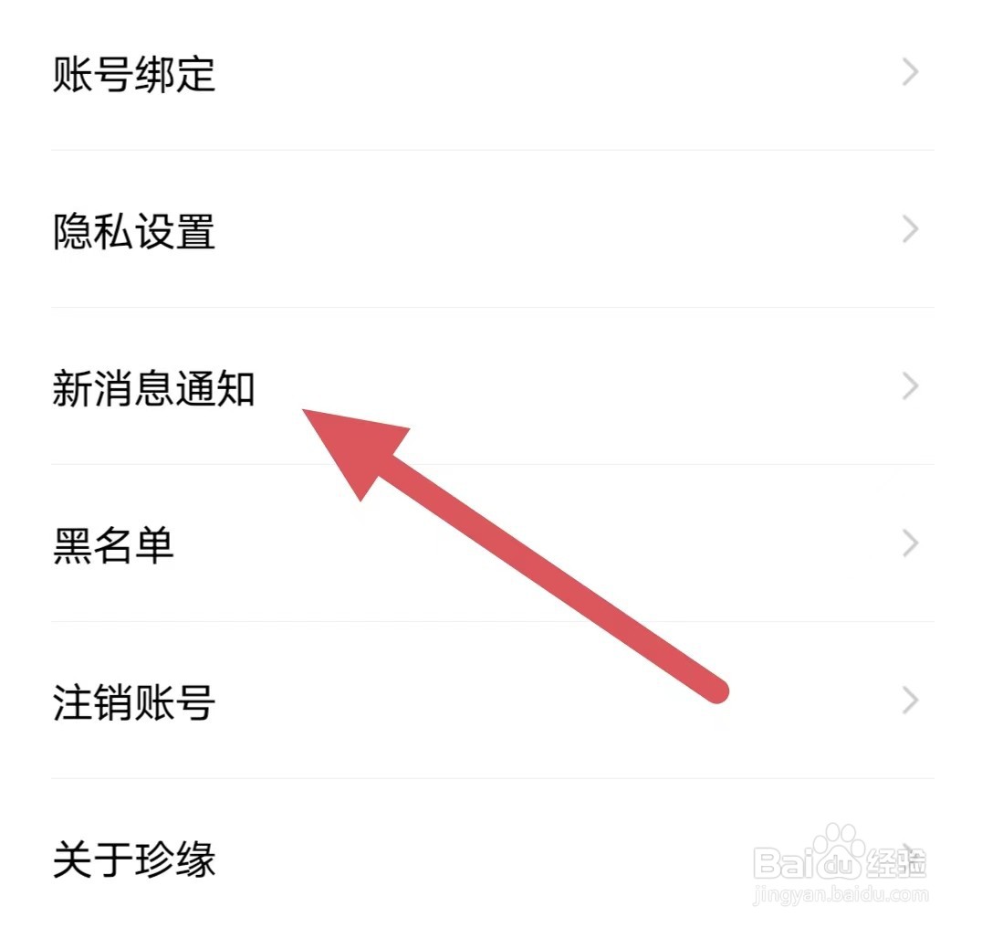 珍缘如何开启声音
