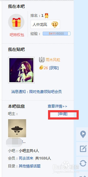 【百度贴吧】如何申请吧主？