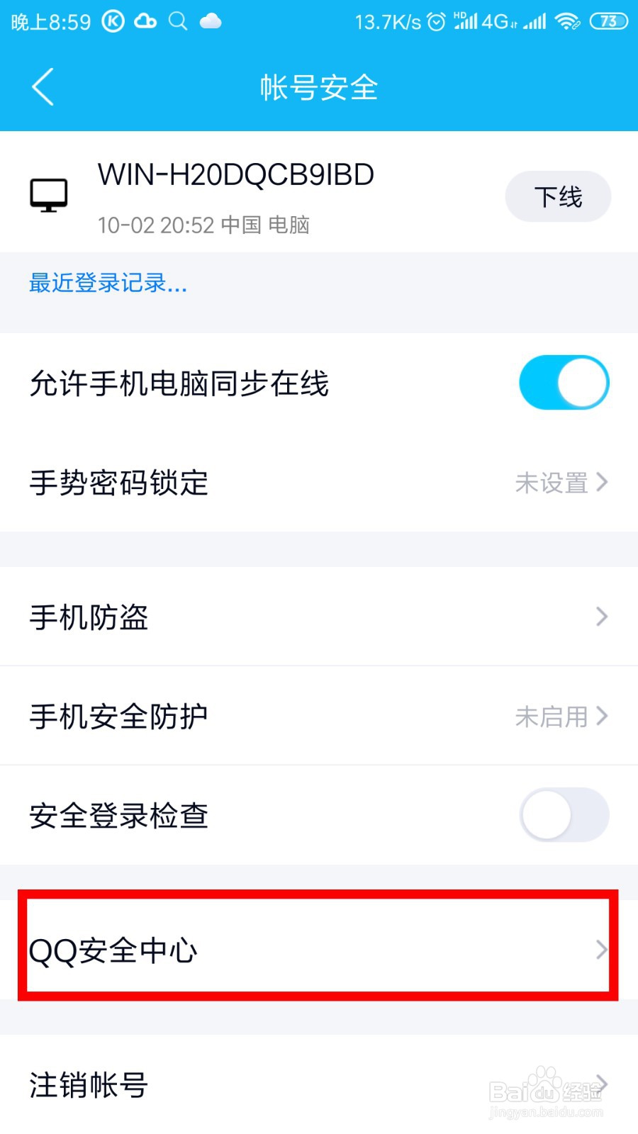 腾讯QQ怎么更换密保手机？怎么进行账号申述？