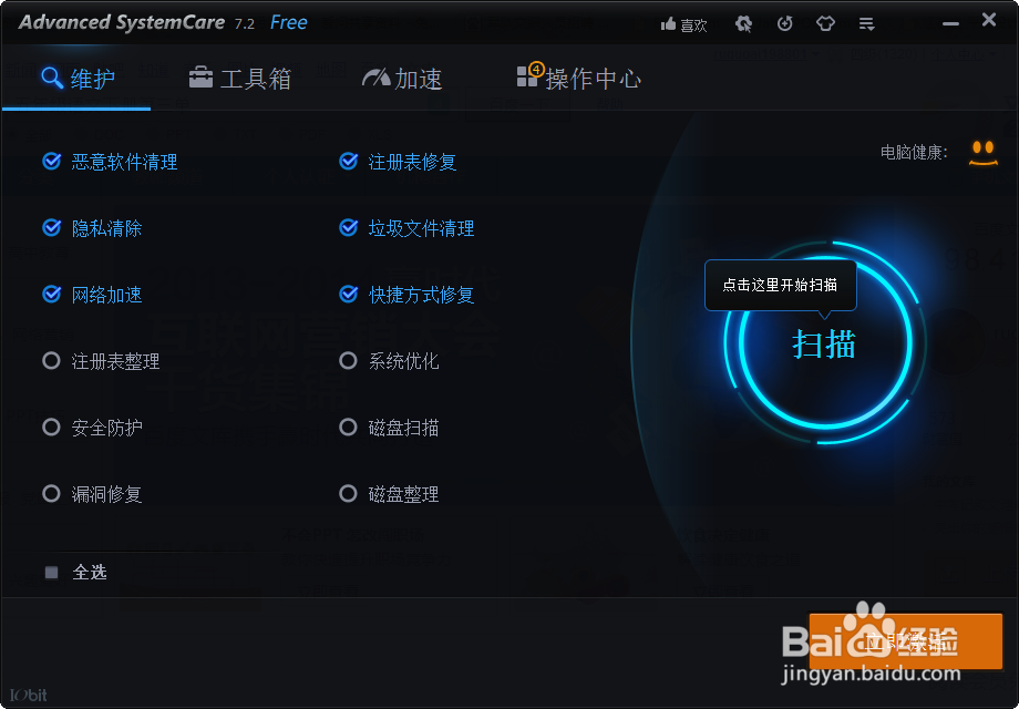 Advanced SystemCare免付费升级激活