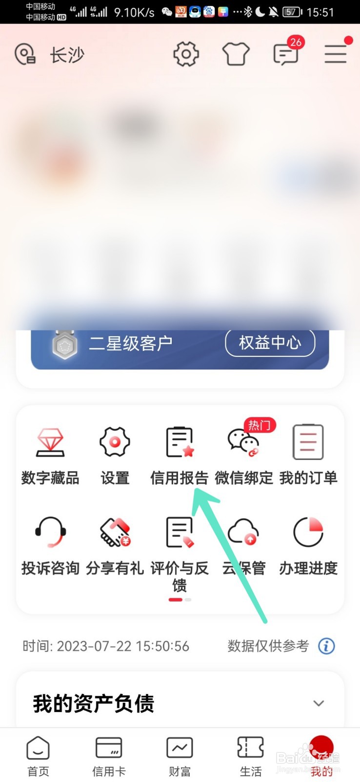 怎么查询自己的信用报告