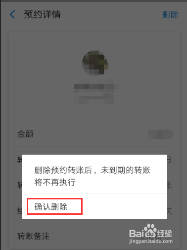 支付宝预约转账功能怎么设置