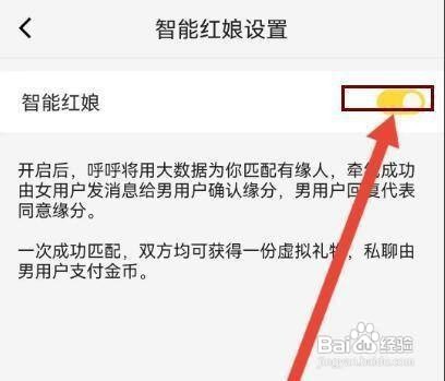 怎样关闭呼呼APP的智能红娘