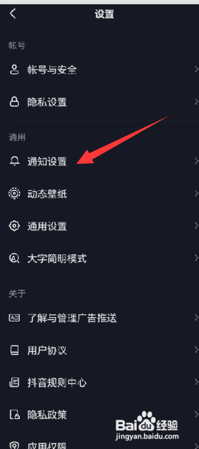 如何设置抖音客服消息为应用内横幅提醒方式?