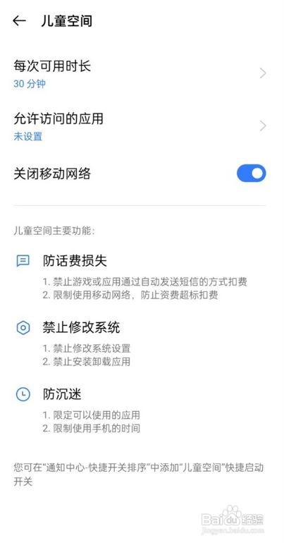 真我x7pro至尊版如何开启儿童空间