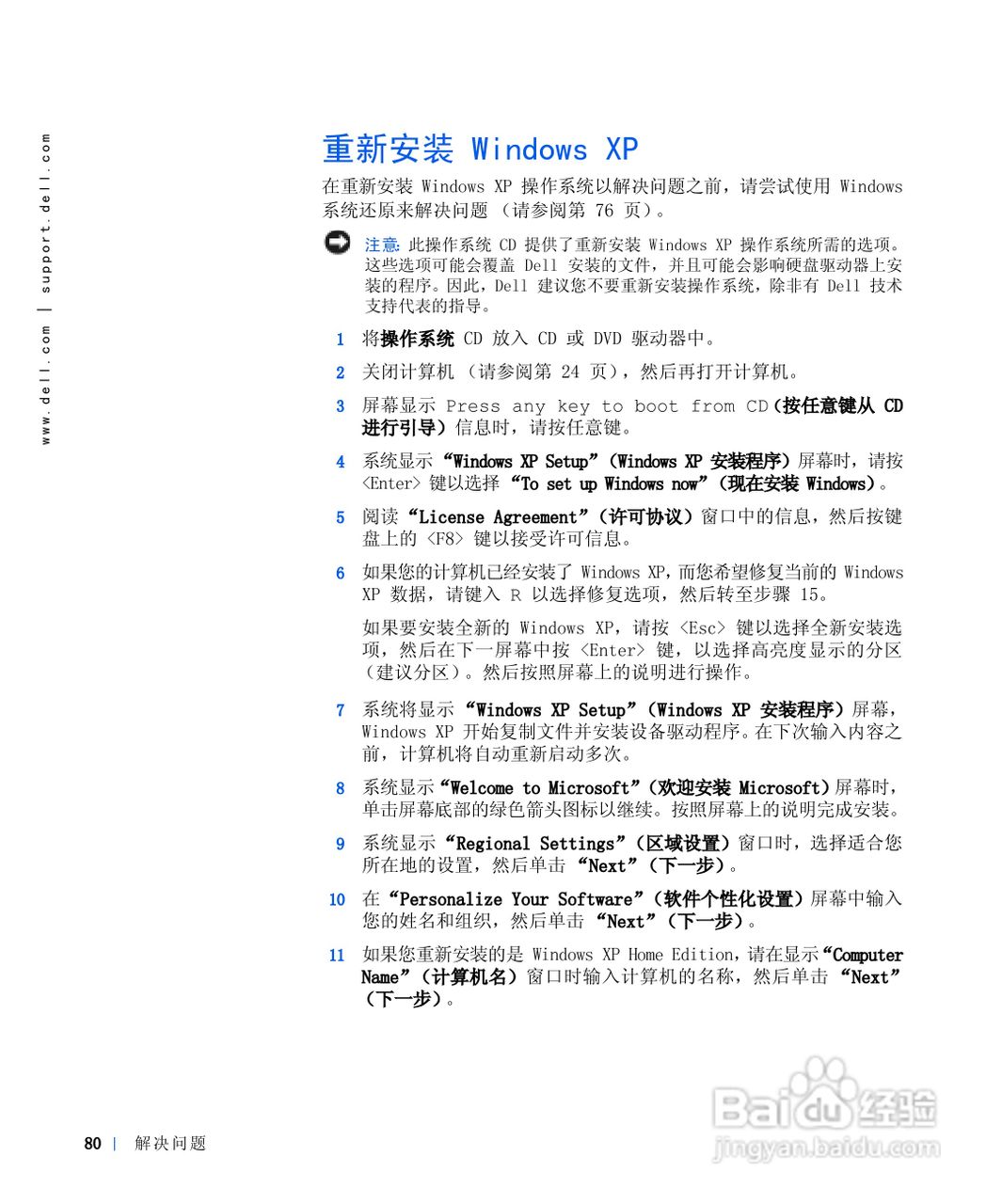 戴尔Inspiron 8100笔记本电脑使用说明书:[8]