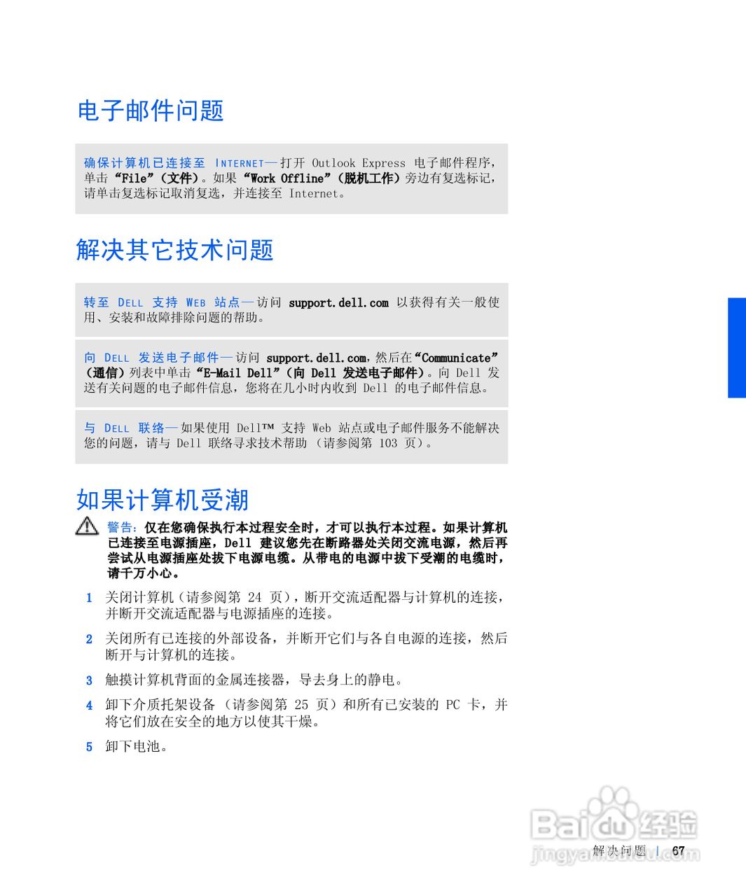 戴尔Inspiron 8100笔记本电脑使用说明书:[7]