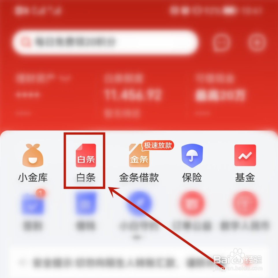 京东白条怎么注销
