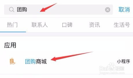 支付宝怎样团购