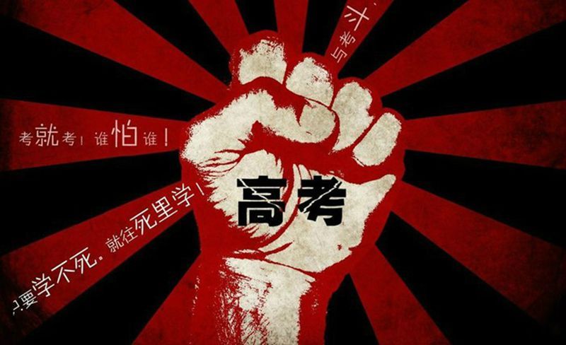 什么是高考户籍限制