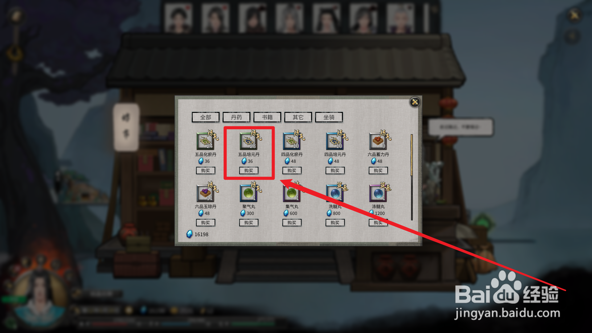 鬼谷八荒怎么获得五品培元丹