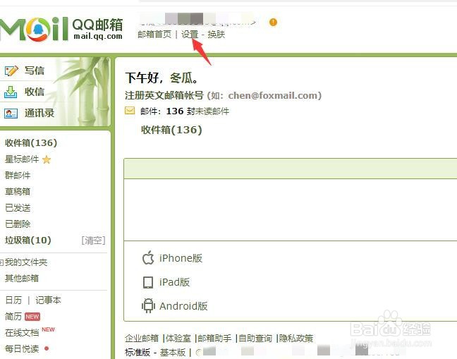 qq邮箱怎么设置独立密码