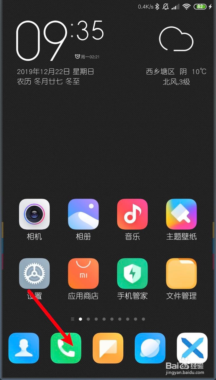 小米MIUI11怎样设置不显示拦截通知