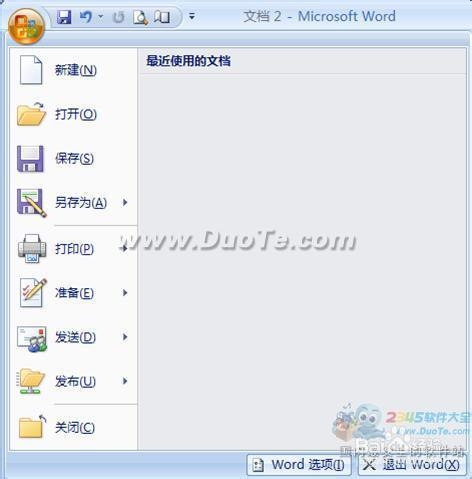 Word2007教程：[1]Word2007界面简介