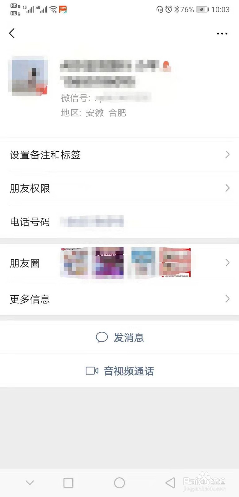 怎么设置朋友圈权限,不看对方朋友圈