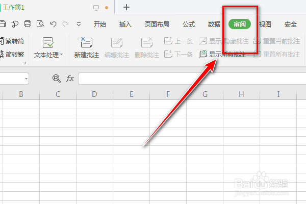 怎样使用Excel审阅选项的编辑批注功能呢