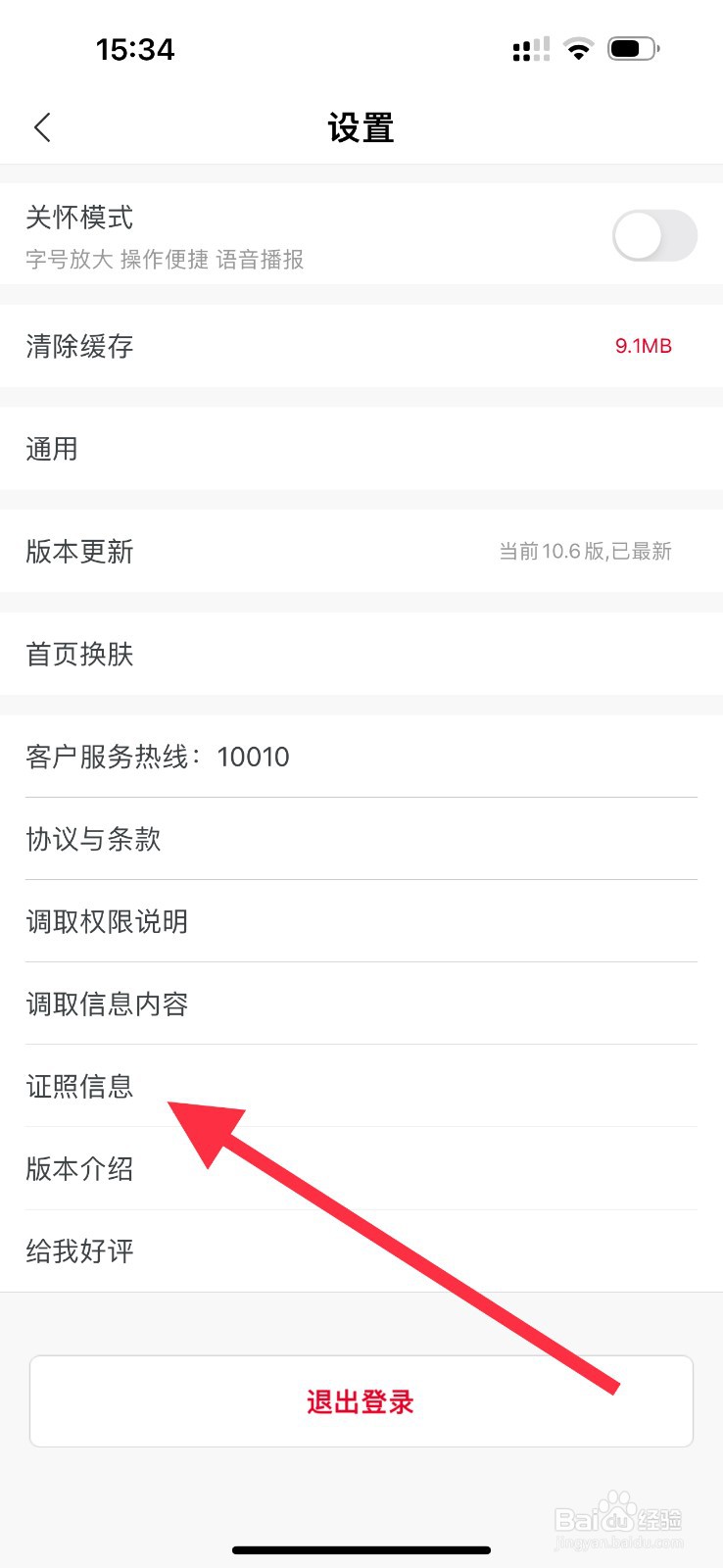 中国联通怎么查看证照信息？