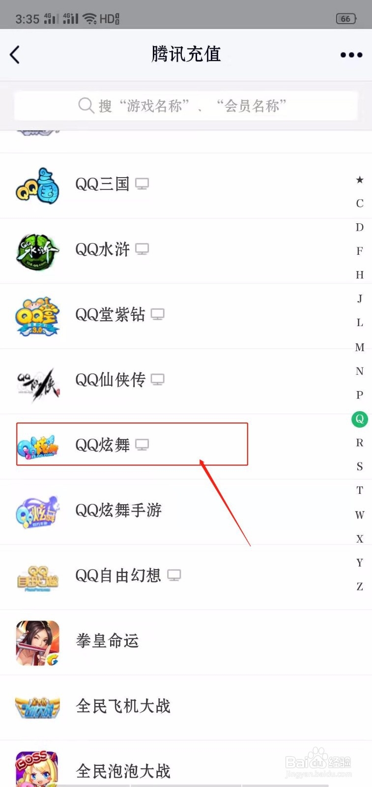 QQ怎么给QQ炫舞充值点券