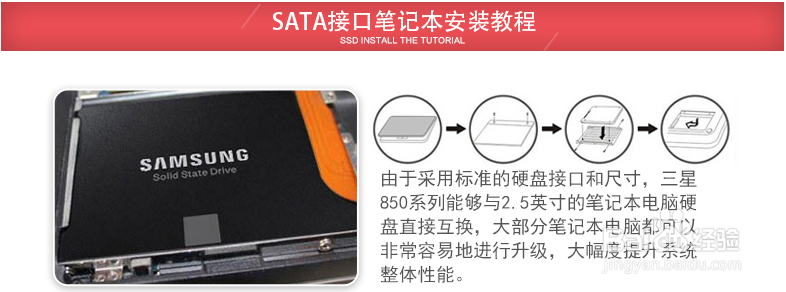台式机笔记本机械硬盘安装SSD固态硬盘图文教程