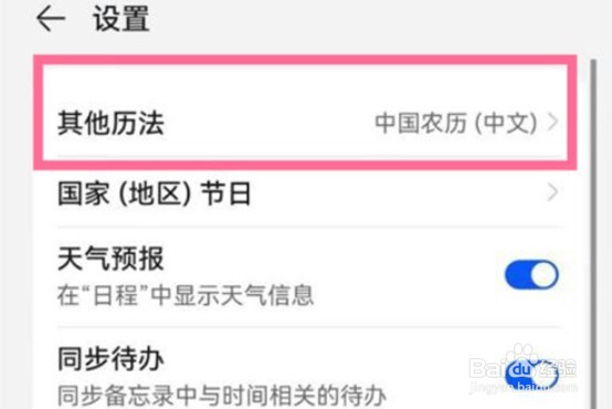 华为nova10Pro农历显示如何打开