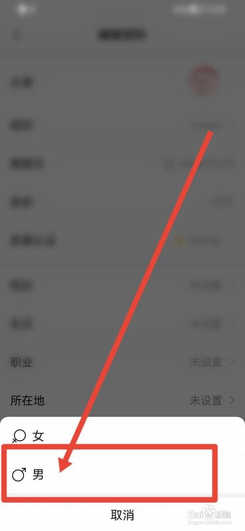 美篇怎么设置性别