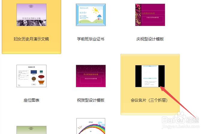 ppt2010如何制作会议名片