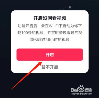 抖音如何开启离线模式？