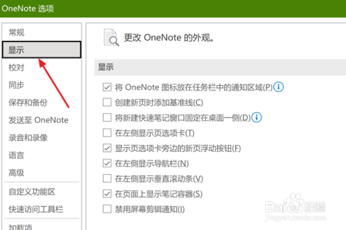 OneNote中如何设置在左侧显示垂直滚动条