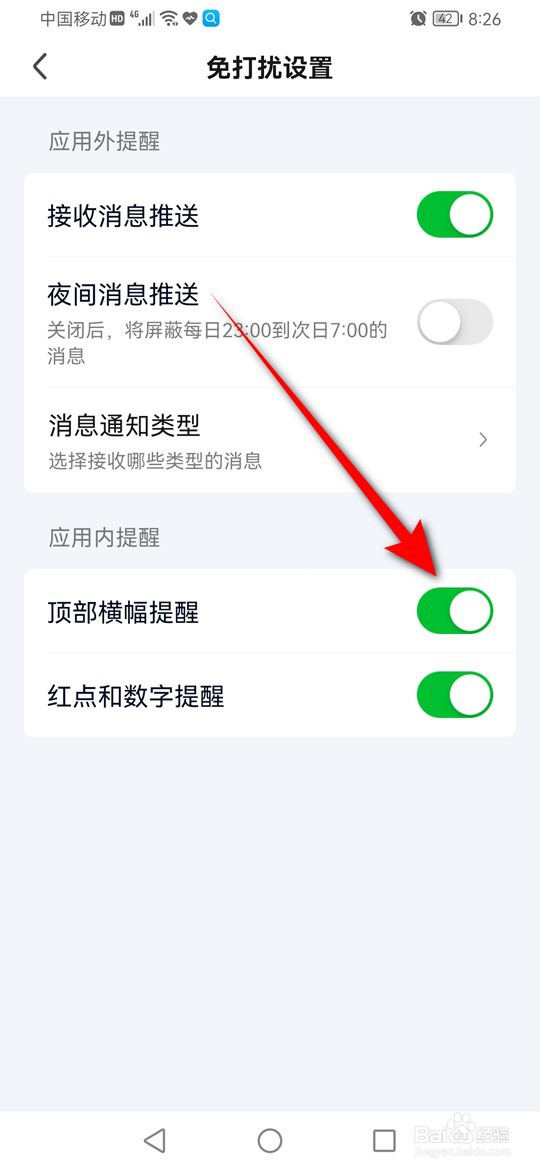 爱奇艺怎么开启与关闭应用内顶部横幅提醒