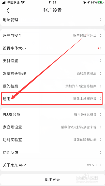 京东截屏后总是弹出分享窗口怎么关闭