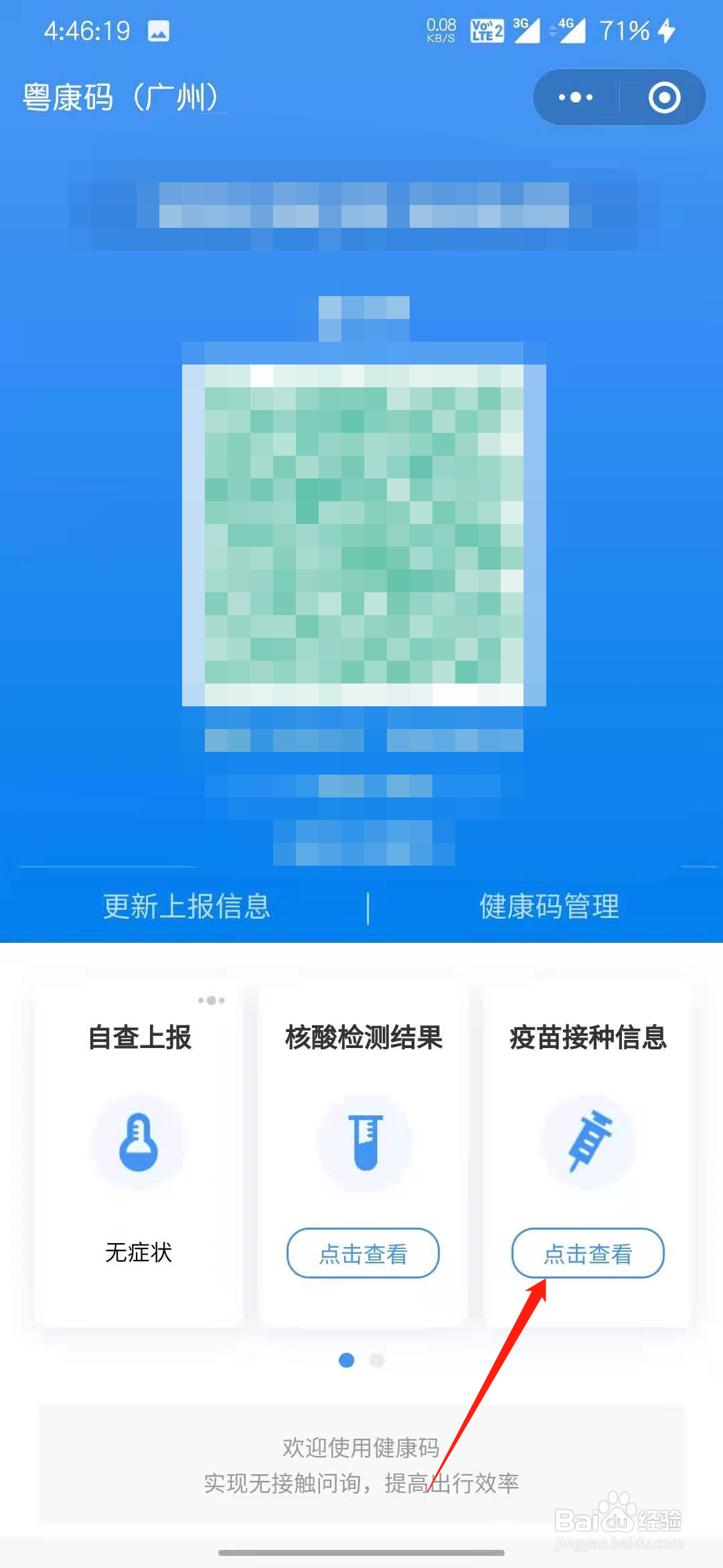 怎么查看接种疫苗记录