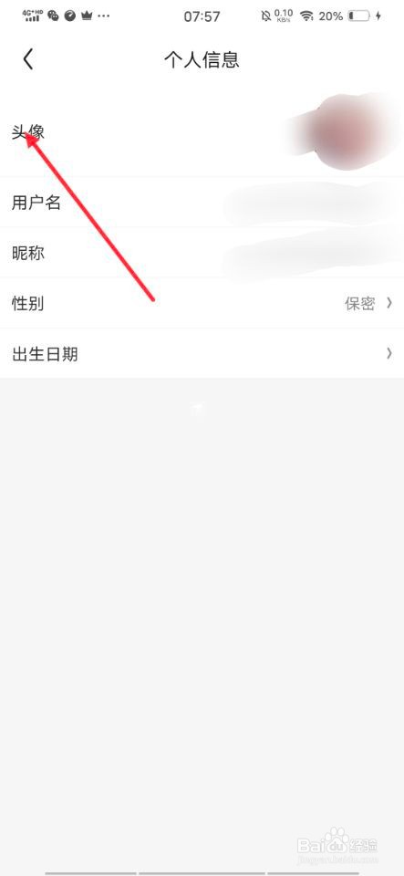 怎样在京东上更换头像